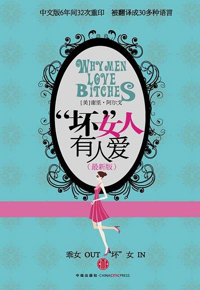 《“壞”女人有人愛》PDF掃描版