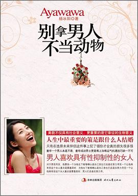 《聰明愛：別拿男人不當動物》PDF掃描版
