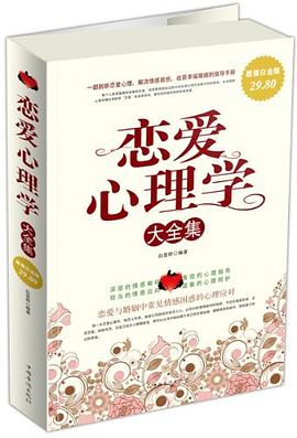 《戀愛心理學大全集》epub+mobi+azw3