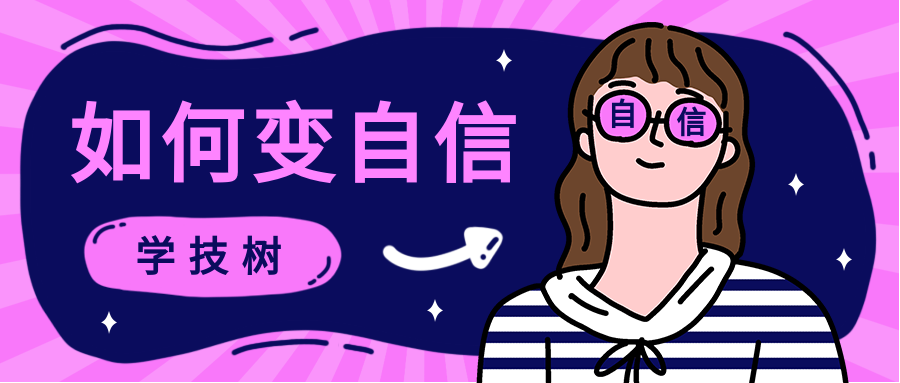 完美自信-自信是男人魅力的根本，最硬核的心態(tài)建設(shè)！