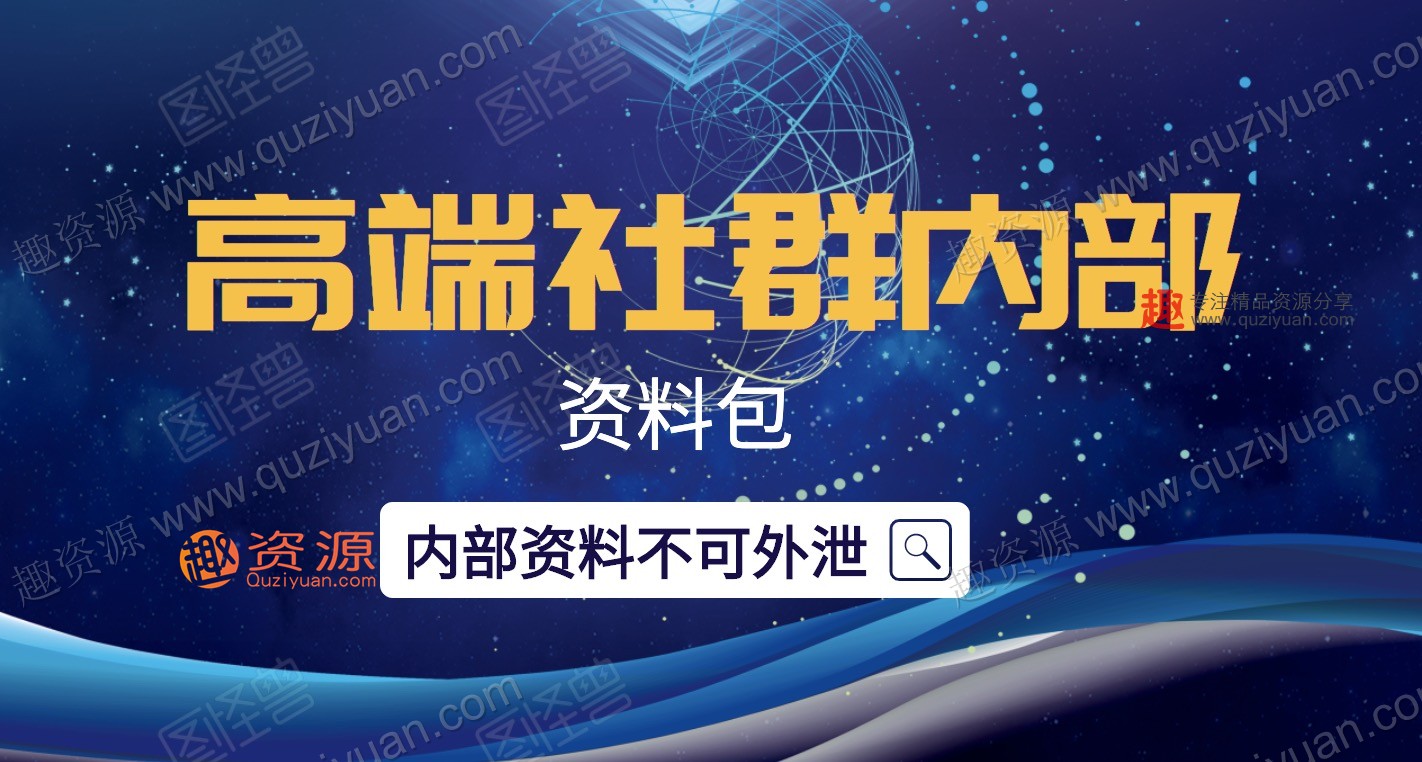 微商團隊運營實戰，高端社群內部資料 百度網盤
