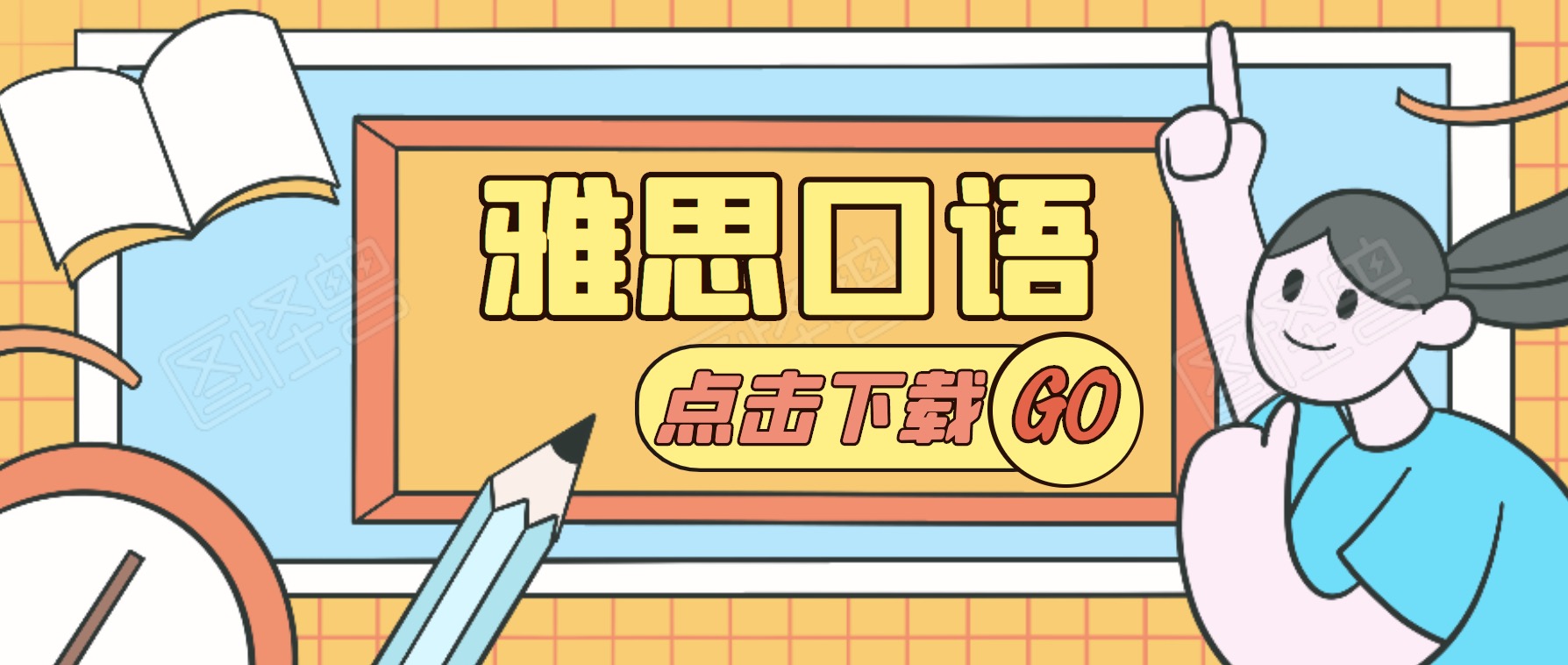 雅思口語教程合集 百度網盤