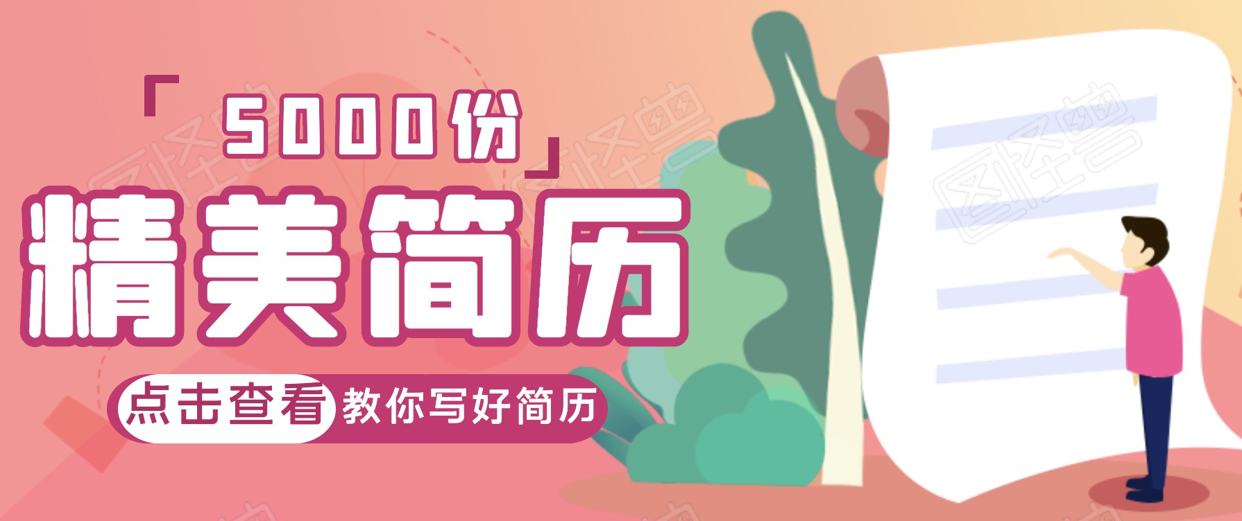 5000份精美簡歷分享 百度網盤