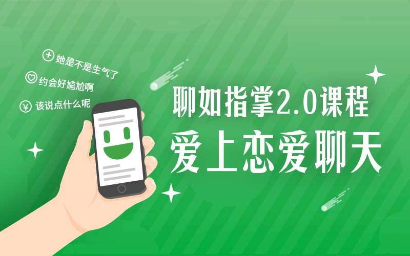 愛上情感 聊如指掌2.0完整版