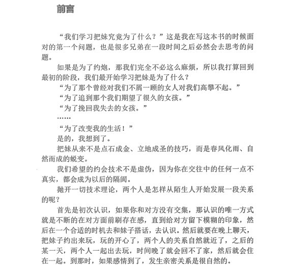 《把妹百科泉書》PDF掃描版