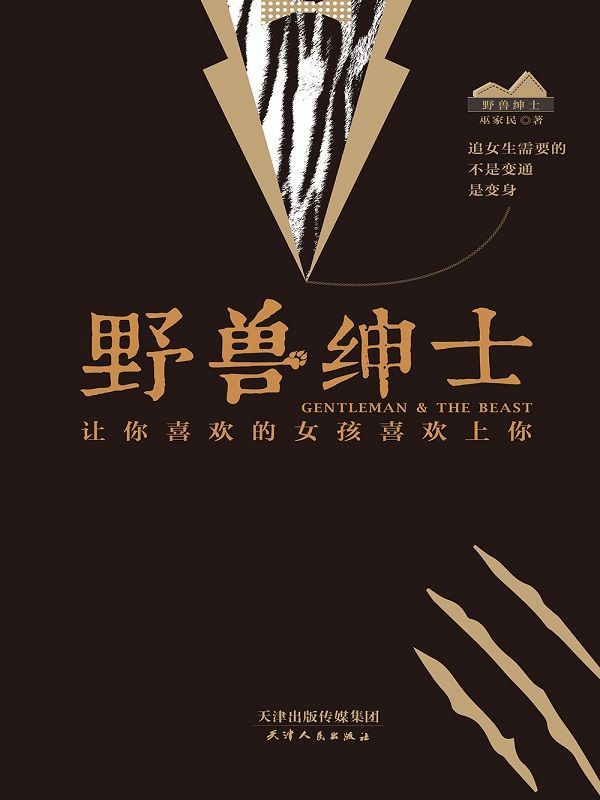 《野獸紳士》pdf+epub+mobi+azw3