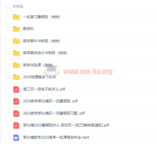 2020郭化楠高考數學一輪暑秋班（目標雙一流）視頻課程百度云網盤分享插圖
