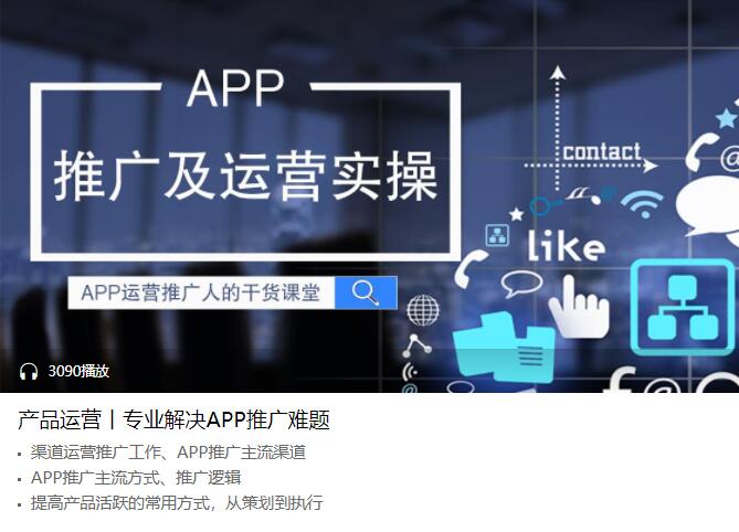 APP推廣及運營實操 百度網盤插圖