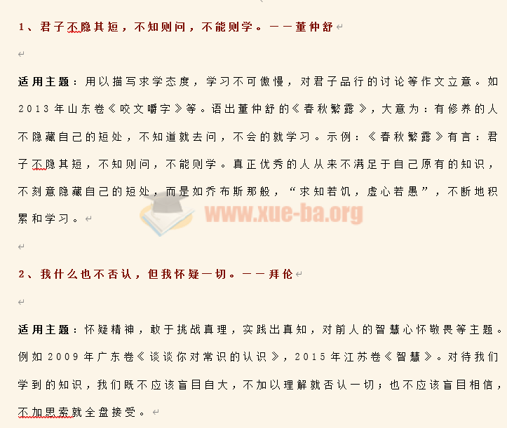 衡水中學優質作文素材(狀元摘抄本) Word文檔分享插圖