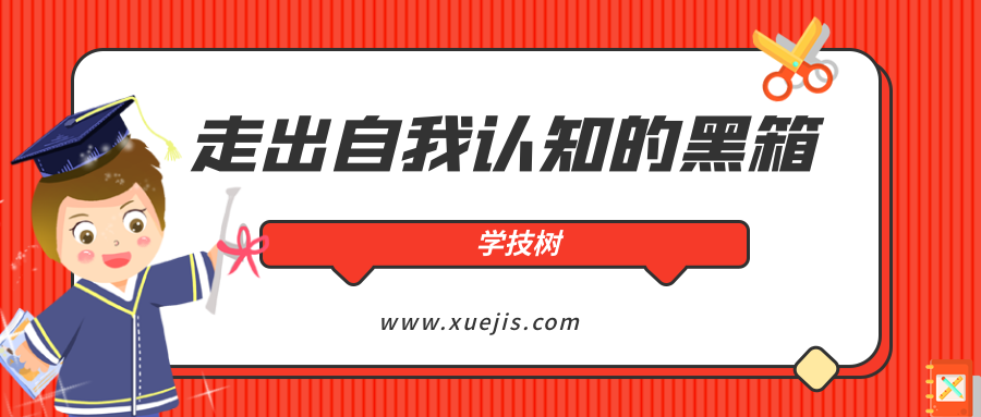 走出自我認知的黑箱  百度網盤