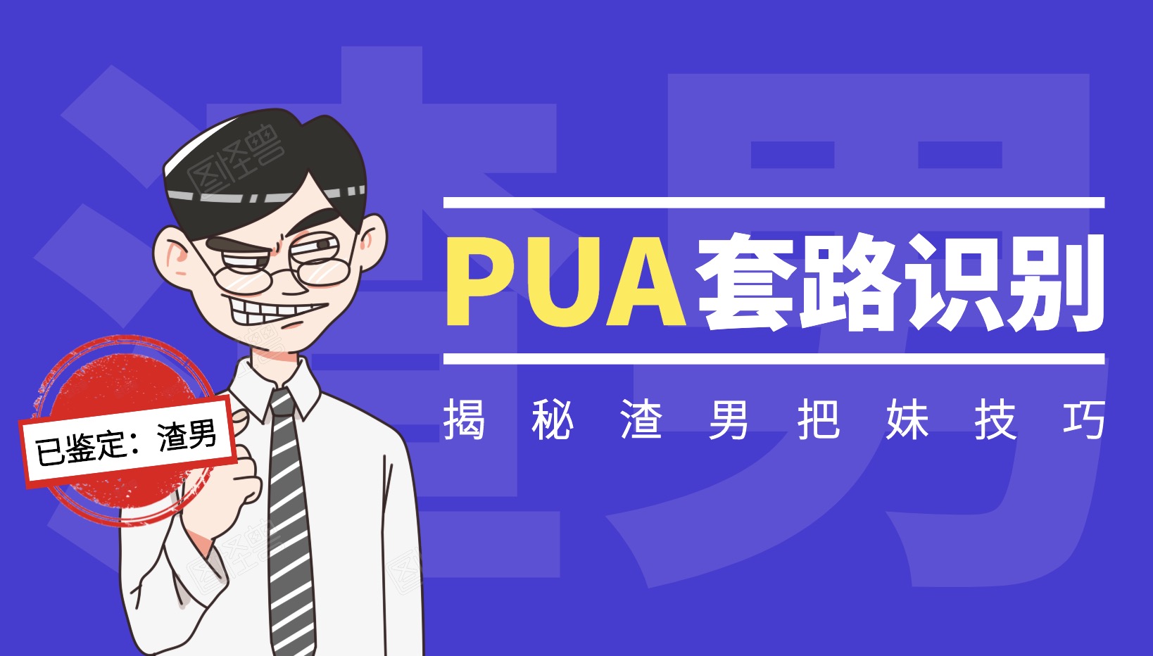 陳泉《把妹百科泉書》