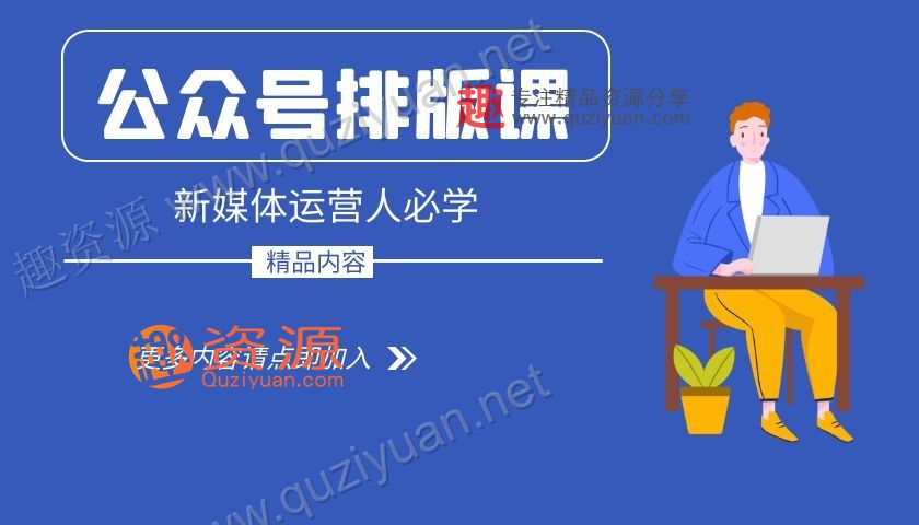 公眾號(hào)文章排版實(shí)用教程