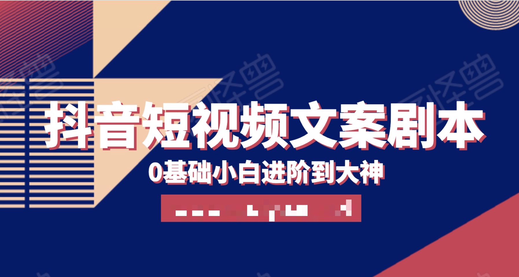 抖音短視頻文案劇本素材分享