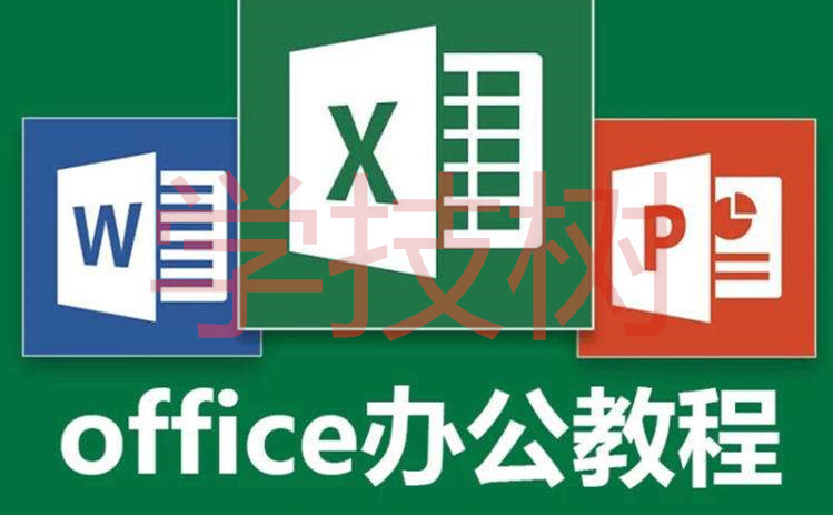 Office2016視頻教程  百度網盤插圖