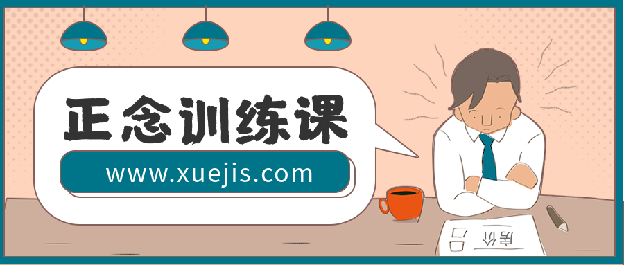 24堂正念訓練課：提升專注  百度網盤