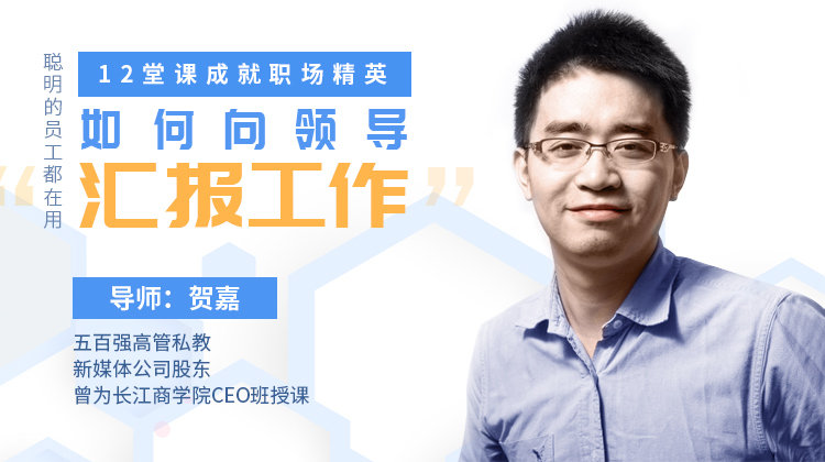 《教你如何向領導匯報工作，12堂課成就職場精英》視頻課程  百度網盤
