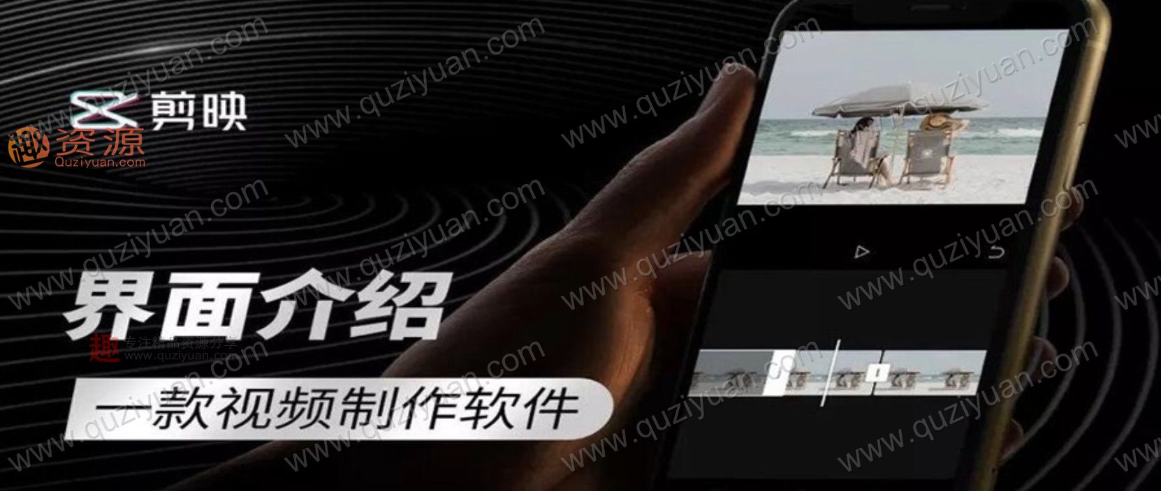 零基礎學習剪映軟件