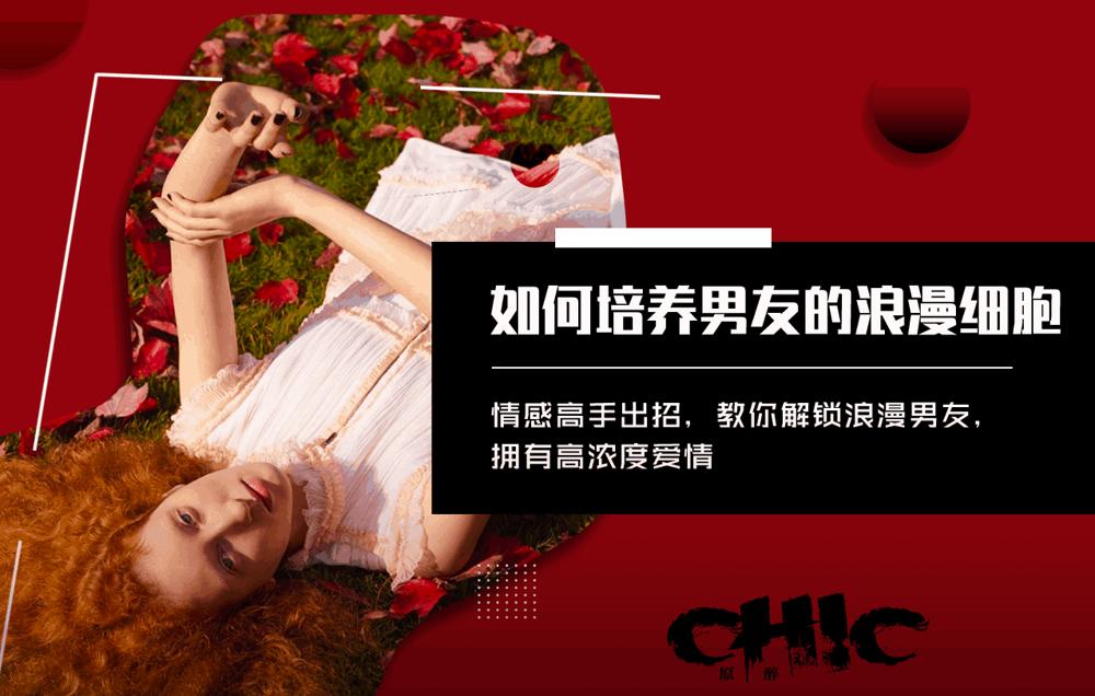 如何培養男友的浪漫細胞