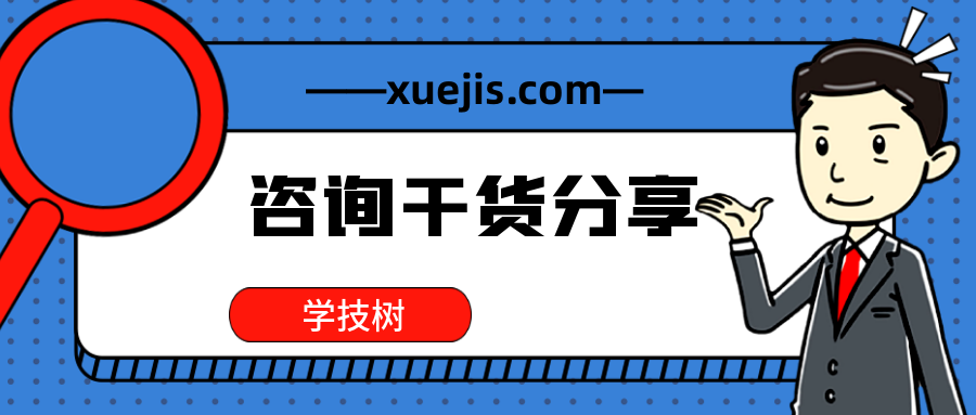 潤米咨詢干貨分享