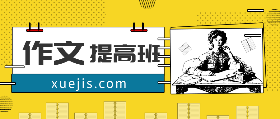 跟名師玩作文提高班（2-6年級親子課）  百度網盤