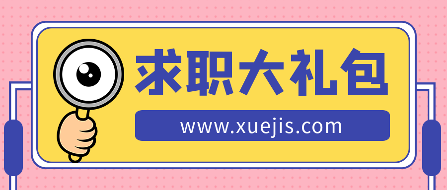 2021求職+真人簡(jiǎn)歷大禮包(PDF文檔)  百度網(wǎng)盤