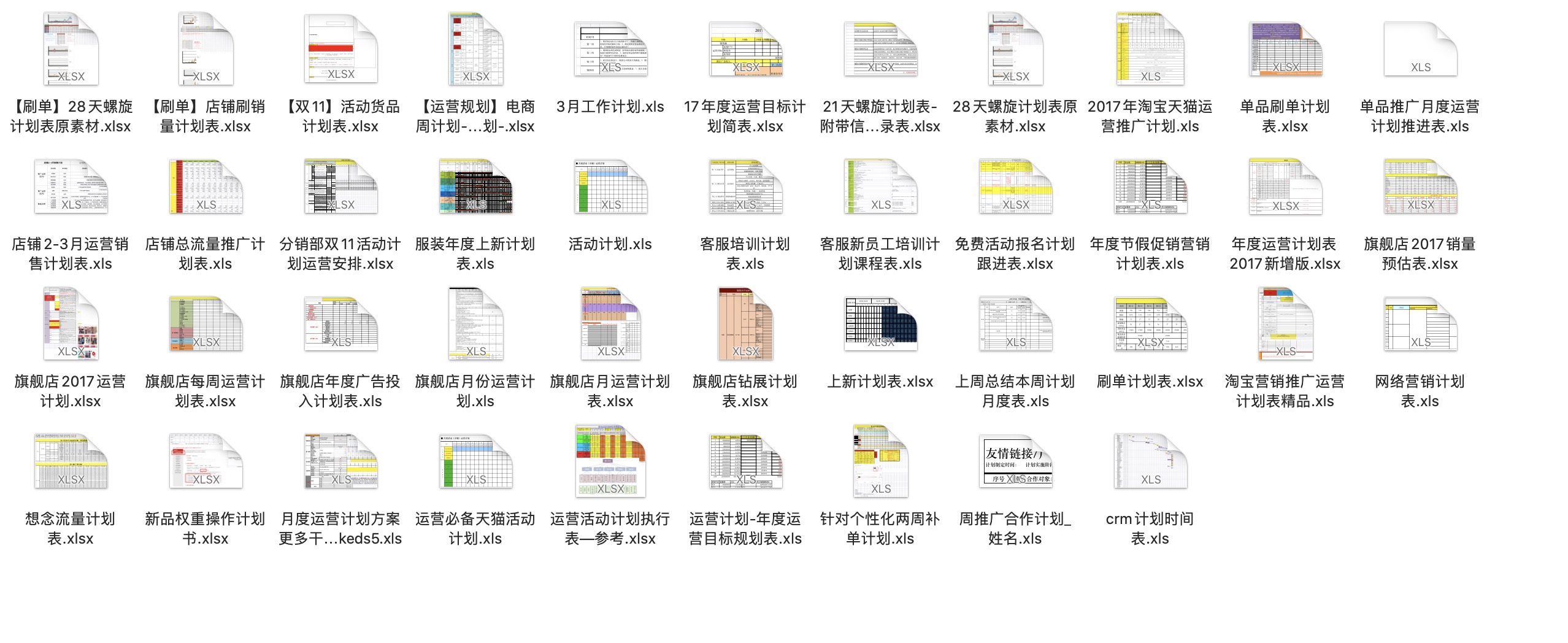 2000份電商運營表格百度網盤分享 百度網盤插圖3