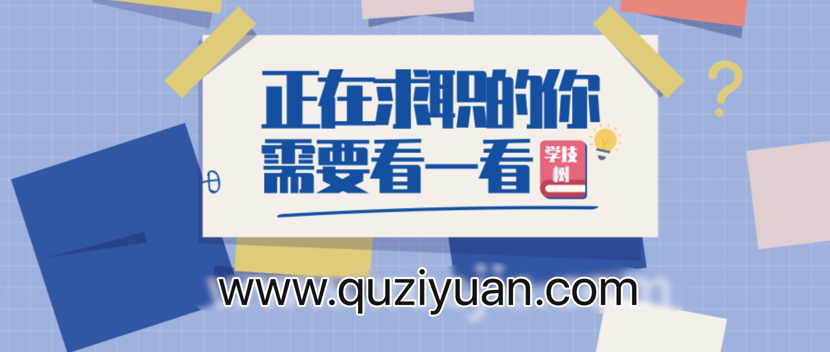 大學(xué)生職業(yè)生涯規(guī)劃與指導(dǎo) 百度網(wǎng)盤(pán)插圖