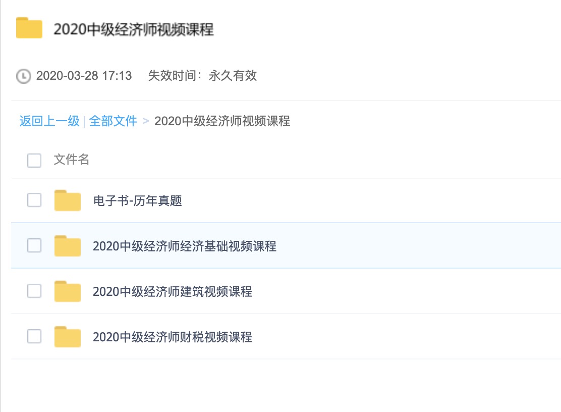 2020中級經濟師視頻課程 百度網盤插圖1