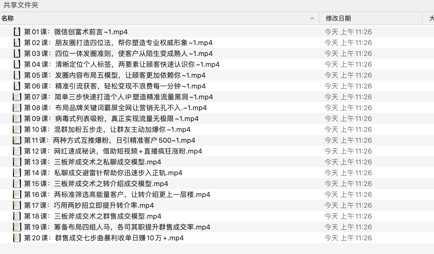 微信暴力收單日賺10萬元超級課程 百度網盤插圖1