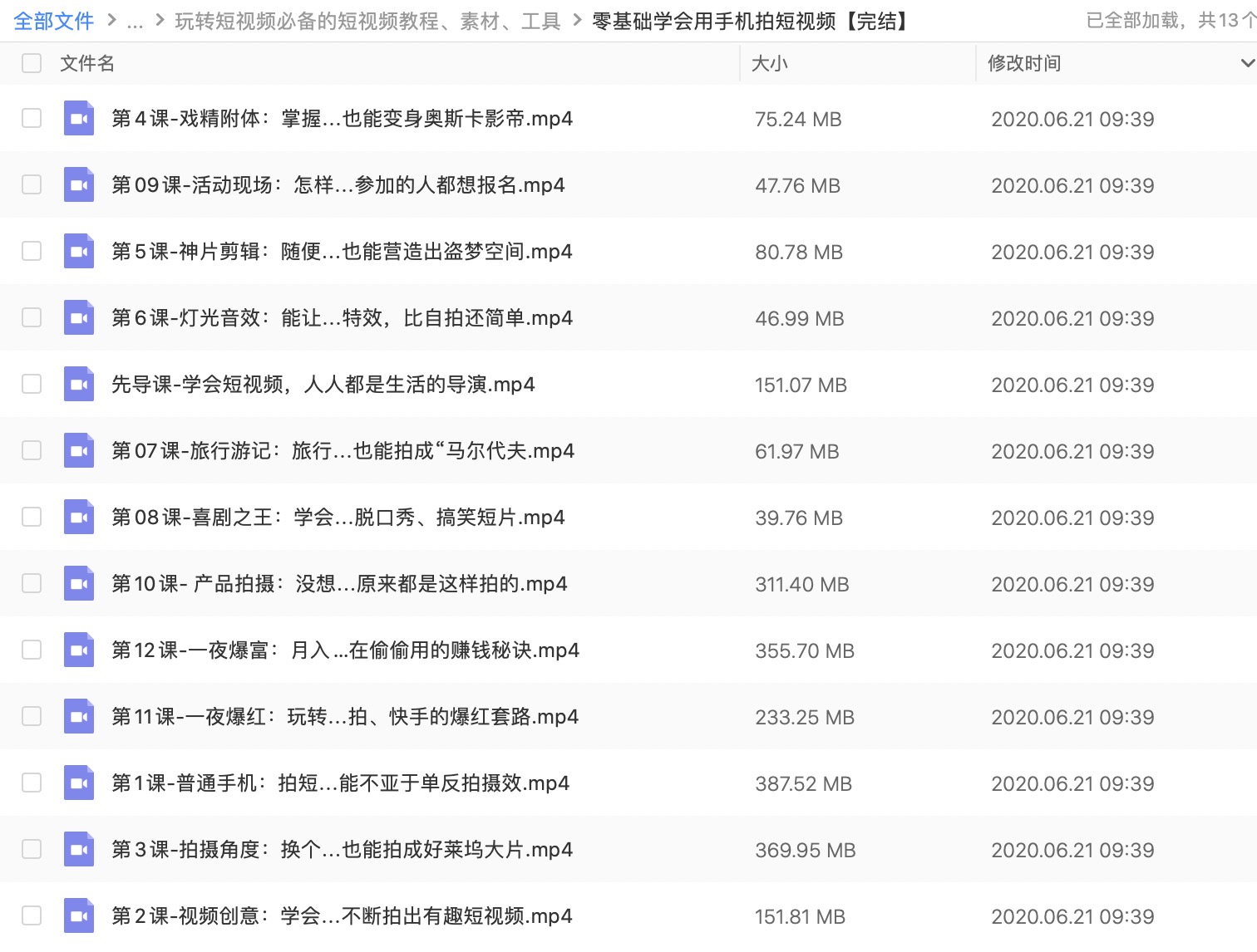 玩轉抖音快手短視頻必備的短視頻教程、素材、工具 百度網盤插圖4