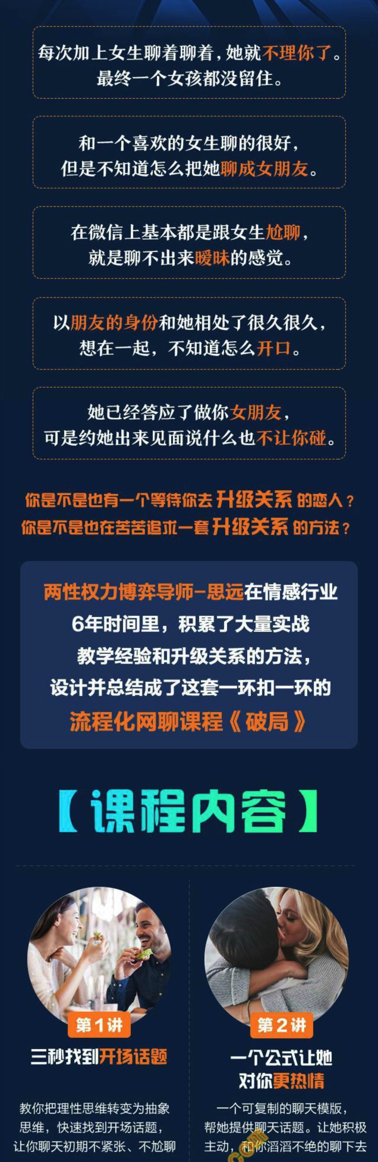 烏鴉救贖團隊《破局》快速突破關系課程 百度網盤插圖1