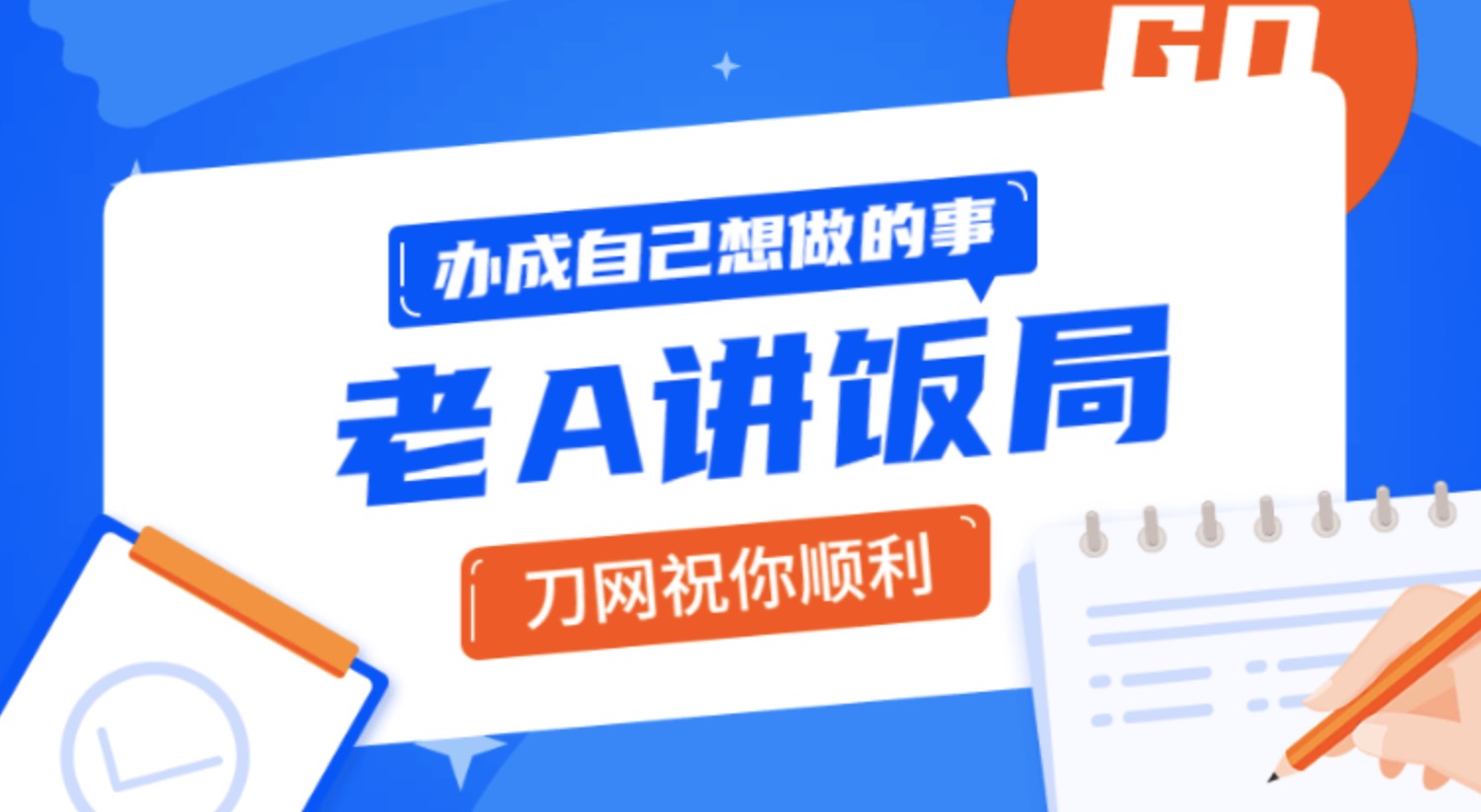 老A用飯局辦成自己事的操作指南_百度網盤分享 百度網盤插圖