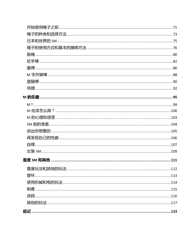 第一次的SM指導(dǎo)手冊《我的身體，我的心》插圖2