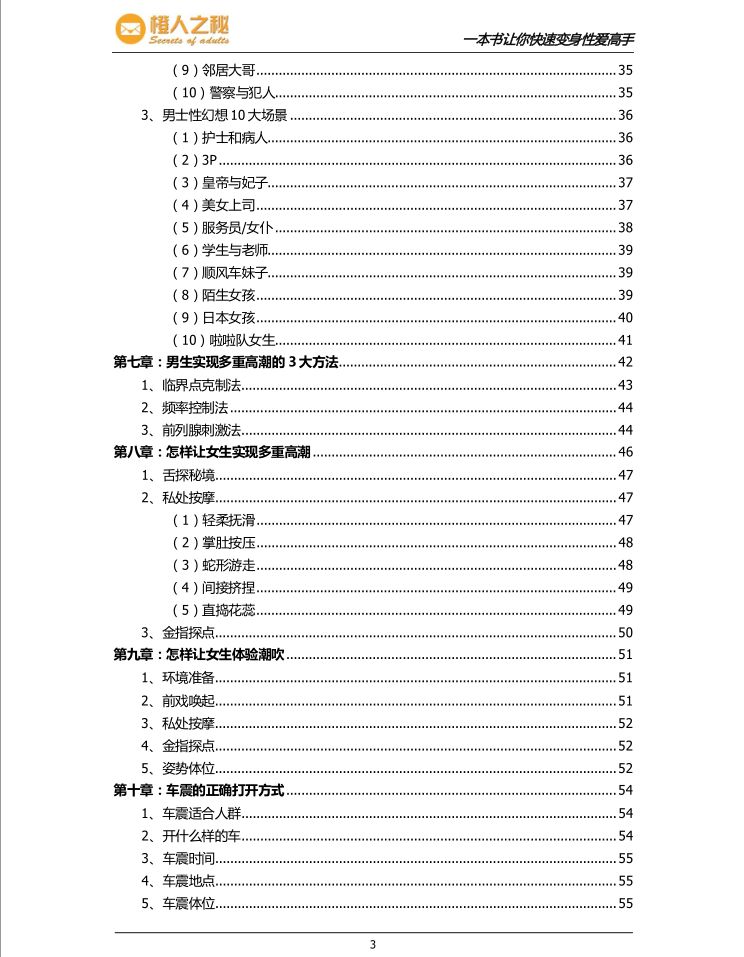 《一本書讓你快速變身愛高手》PDF掃描版插圖3