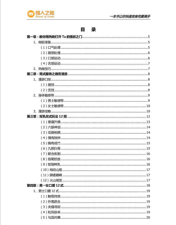 《一本書(shū)讓你快速變身愛(ài)高手》PDF掃描版插圖1