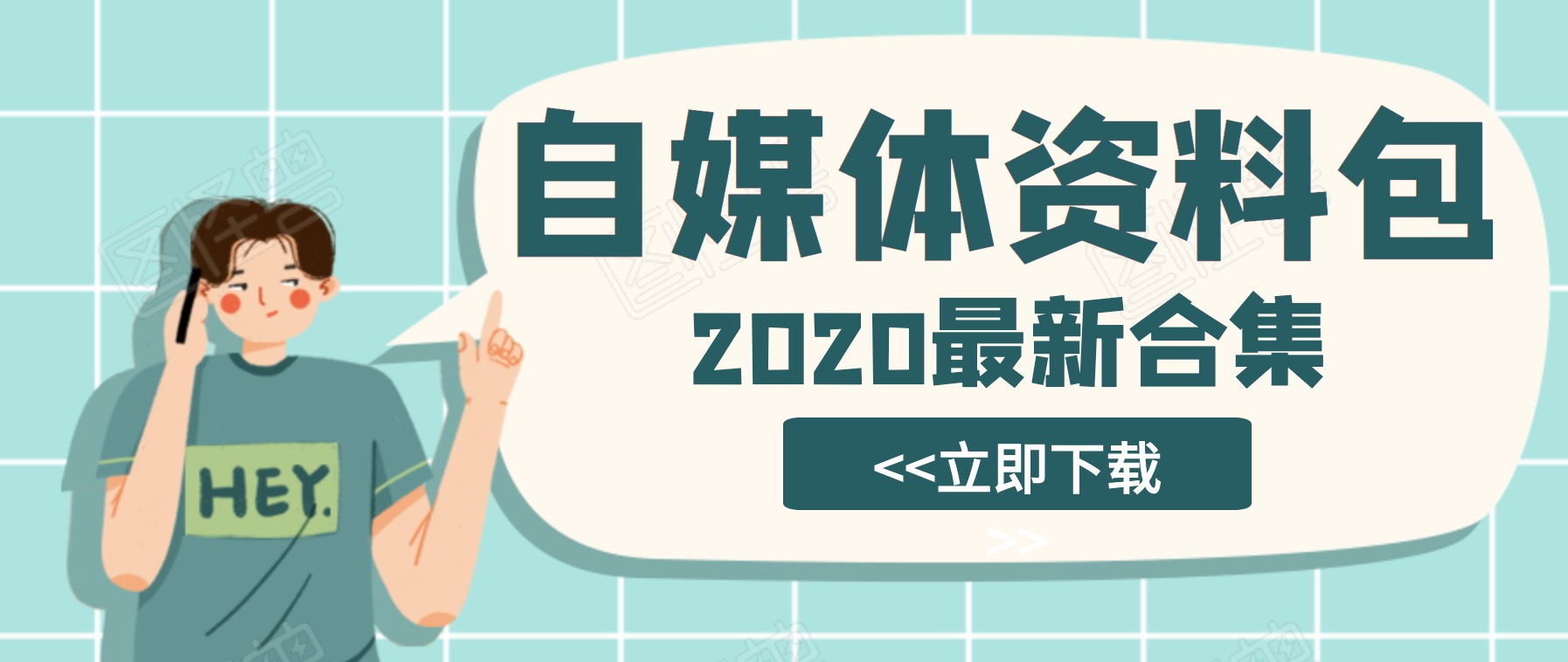 2020自媒體資料合集包 百度網(wǎng)盤插圖