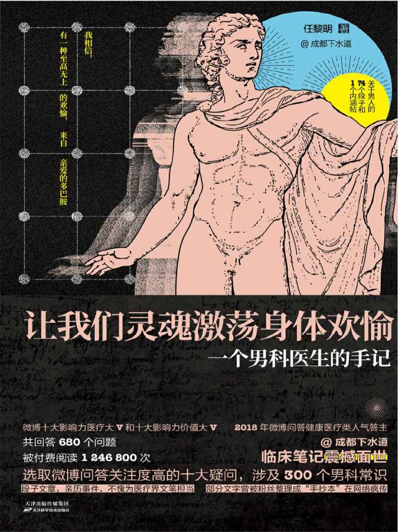 《讓我們靈魂激蕩身體歡愉：一個男科醫生的手記》pdf+epub+mobi+azw3插圖