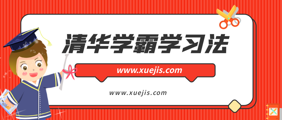 清華學霸學習法：拒絕死記硬背，重塑學習力  百度網盤