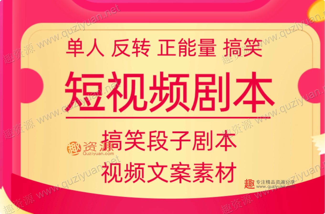 一百多個短視頻拍攝腳本，情感勵志等劇本+拍攝技巧解析【文字版】