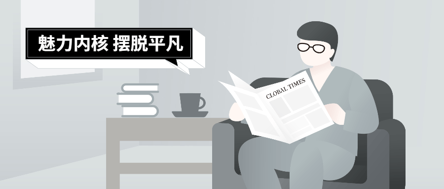 魅力男神系列之魅力內(nèi)核