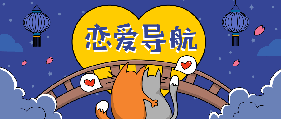 魅力男神系列之戀愛導(dǎo)航