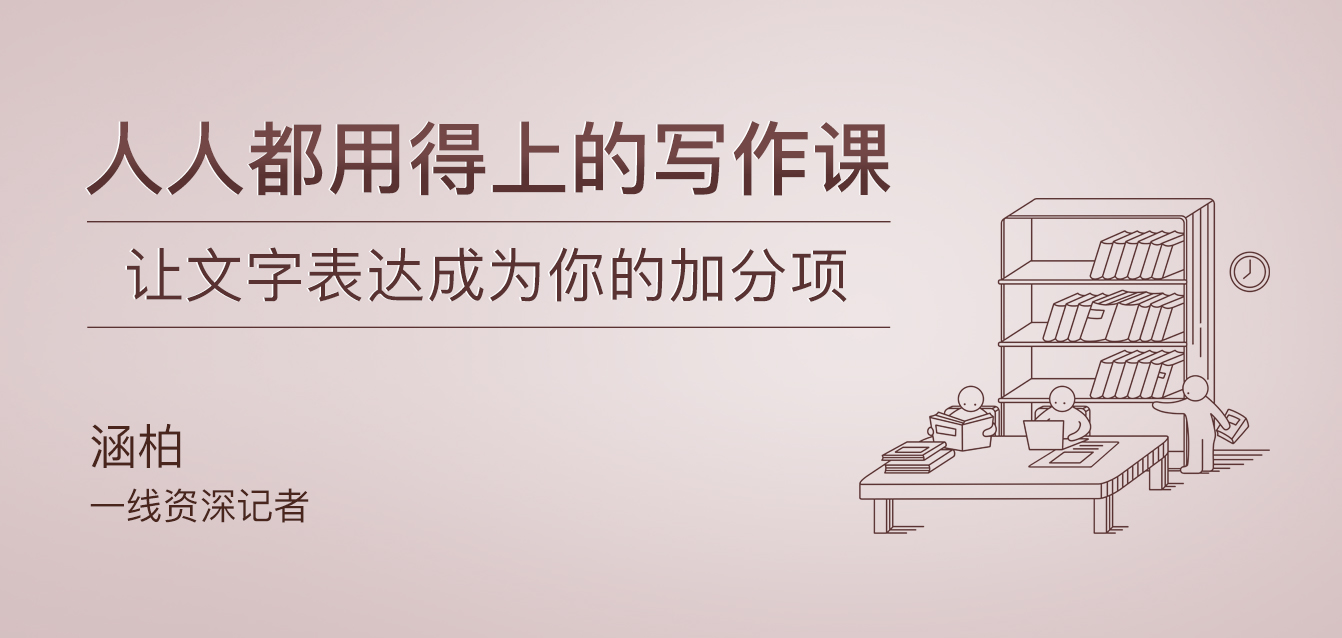 人人都用得上的寫作課  百度網盤