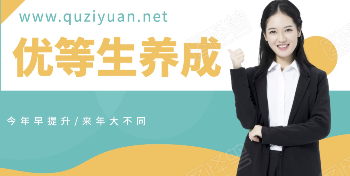 優(yōu)等生怎么養(yǎng)成