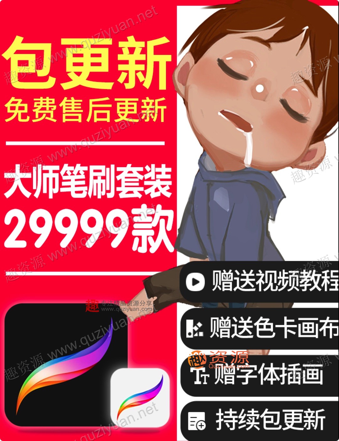 procreate軟件筆刷ipad繪畫教程色卡中英文字體素材分享人物水彩