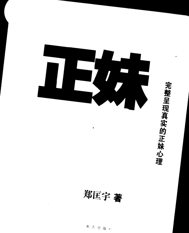 《正妹心理學》PDF掃描版
