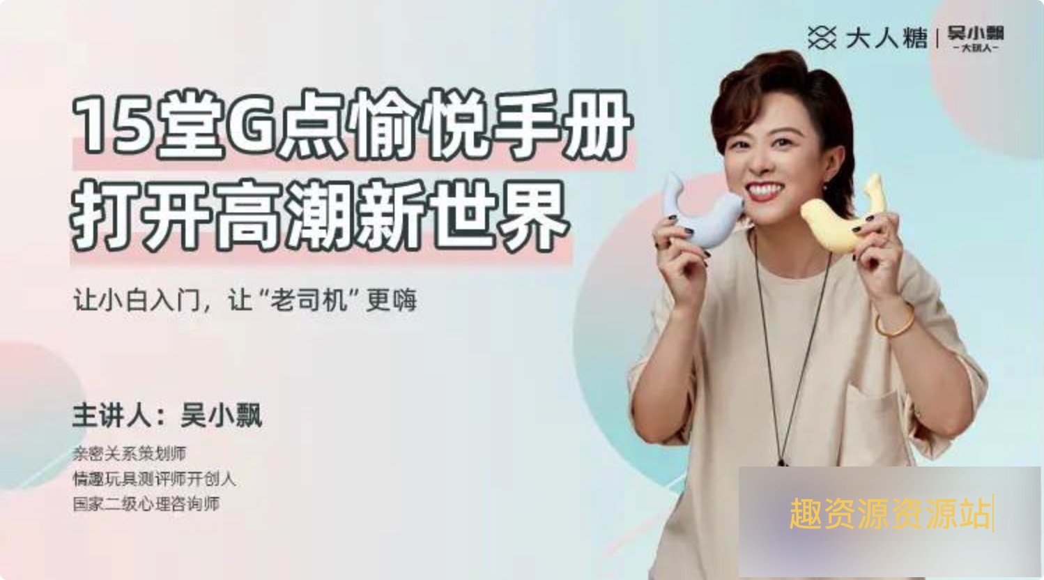 15堂G點愉悅手冊，打開高巢新世界