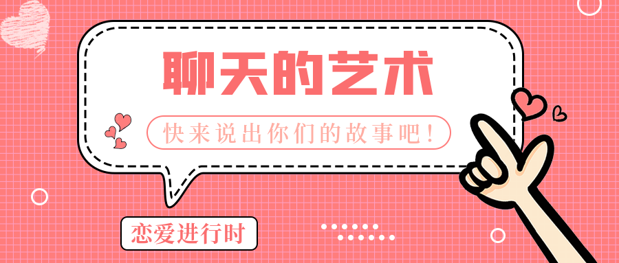 一席情感《聊天的藝術》