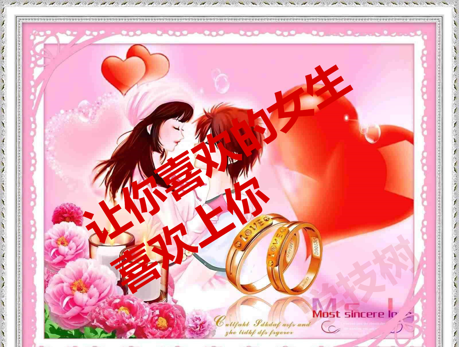 壞男孩戀愛學院全套課程