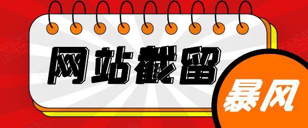 網站截流項目：自動化快速、長久賺錢，實戰3天即可躺賺400+-第1張圖片-學技樹