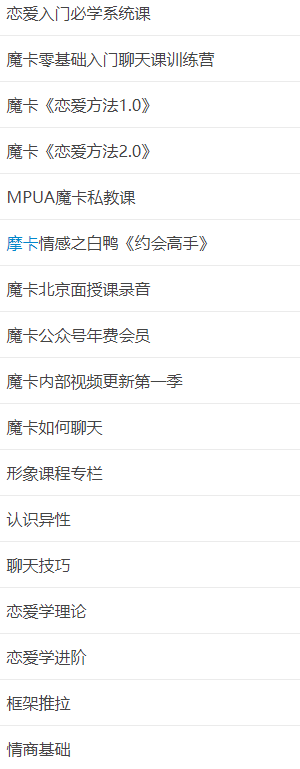 魔卡情感全套網盤課